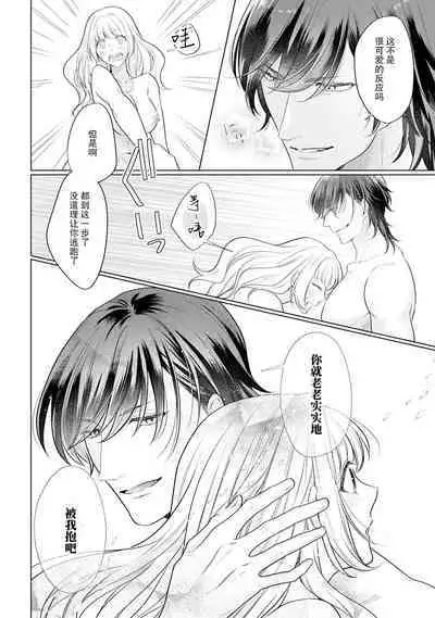 akuyaku himedesuga, kirawa rete iru hazu no oji to kotsukuri shinaito ikemasen. | 虽是恶役公主,却不得不和本应讨厌自己的王子生孩子。 1-2