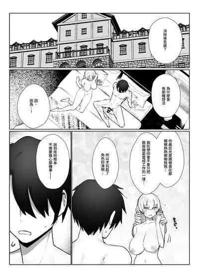 Manneri o Osoreru Bakunyuu Ojou-sama ni Cosplay Ecchi Goban Shoubu o Idomareru Hanashi