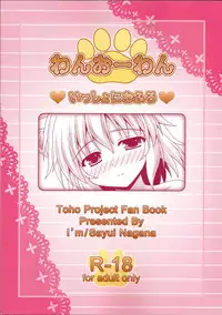 (C80) [I'm (Nagana Sayui)] Wan O Wan Issho ni Ofuro (Touhou Project)