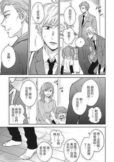 [Kon Shota] Hibi mo Tsumoreba Koi to Naru | 日積月累的戀情 [Chinese] [趙秋鳳] [Digital]