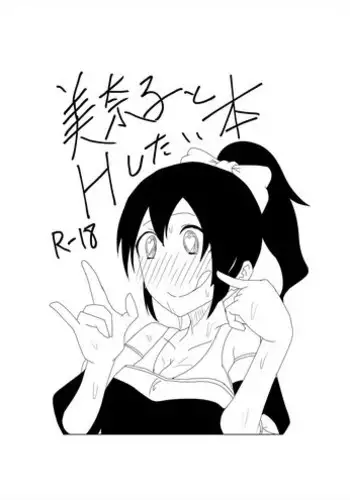 [Chuuya] Minako to H Shitai Hon (THE IDOLM@STER MILLION LIVE!)