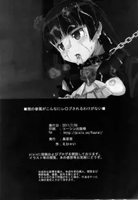 [Fuuraibou (ehyai)] Yami no Kenzoku ga Konnani Rape Sareru Wake ga Nai (Ore no Imouto ga Konna ni Kawaii Wake ga Nai)