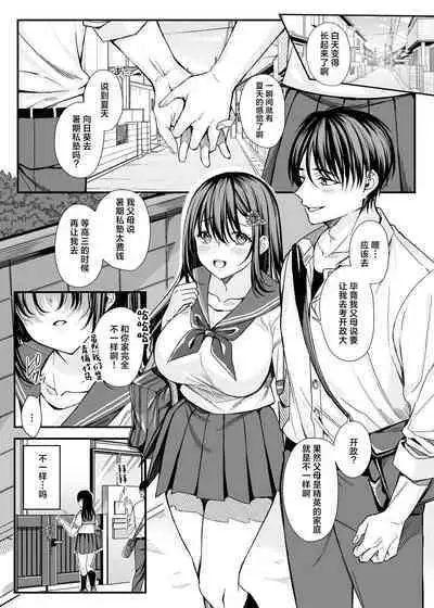 [JK-Pasta (Mutou Kura)] Rakuyou o Ou Himawari - sunflower chasing the setting sun ~Netorare Ochita Boku no Kanojo~ | 追逐落日的向日葵 ~我那被寝取后堕落的女朋友~ [Chinese] [真不可視漢化] [Digital]