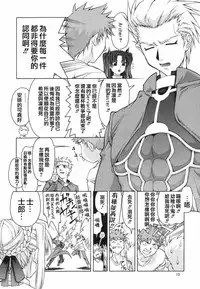 (CR35) [GOLD RUSH (Suzuki Address)] ~Femme Fatale~ (Fate/stay night) [Chinese]