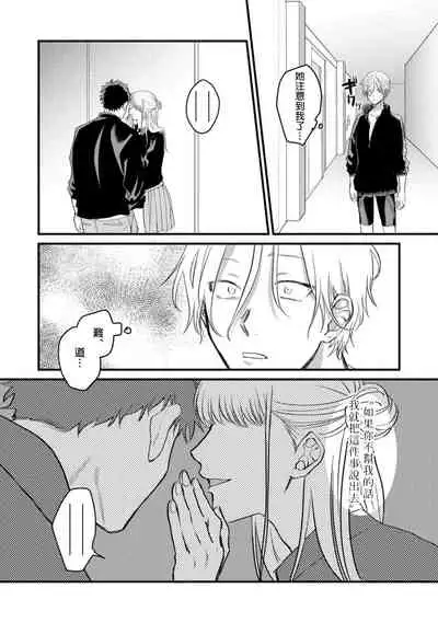 Hetare to Bakatare | 废柴君与笨蛋君 1-4