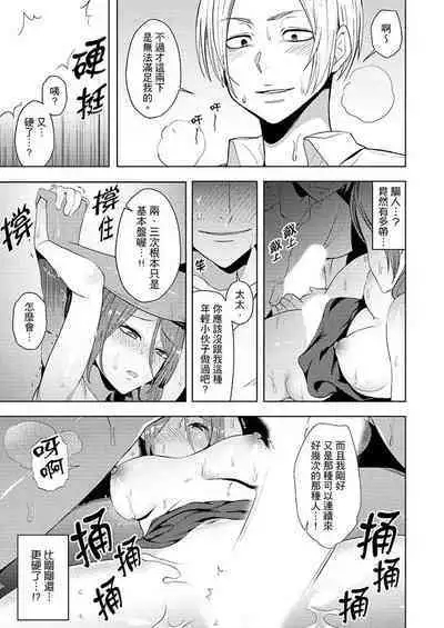[Sanku] Hitozuma Momihogushi Shucchou Massage ~Esthe-shi no Futoi Yubi de Nakaiki Shichau...! 1-36｜幫人妻放鬆筋骨的到府按摩～被按摩師粗壯的手指弄到高潮不斷…！第1-36話 [Chinese]