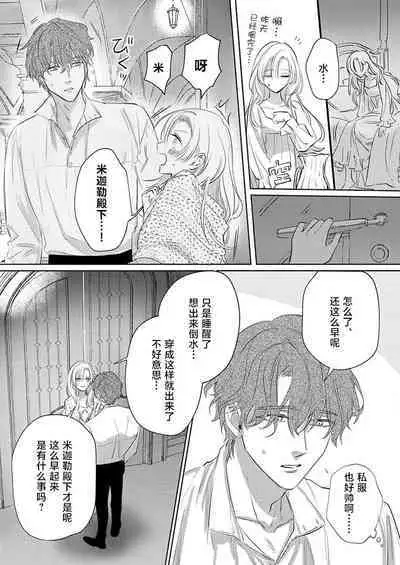 Ai ga Omoi Kishi Koushaku wa, Tsuihou Reijou no Subete o Ubaitsukushitai. | 骑士公爵爱意深重，想要索取放逐千金的一切。 1-11