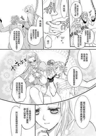 [DUO BRAND. Yuhara teiru] Purinsesu ringu haritsuke-tō no ōse | 公主·戒指 磔刑塔的幽會 Ch. 1-2 [Chinese] [莉赛特汉化组]