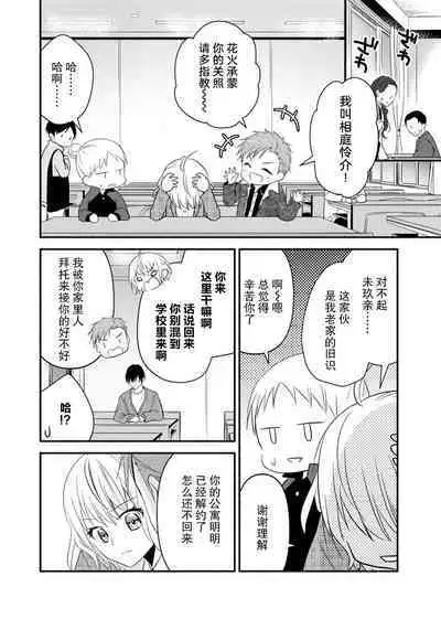 [Nashi ichi] Kouha na Kare wa Masaka no Seijuu!? ~Mainichi Nando mo Keiyaku sex~ | 意想不到霸道男同学兽性大发!? ～每天都要大做特做的契约sex～ 1-5 [Chinese] [莉赛特汉化组]