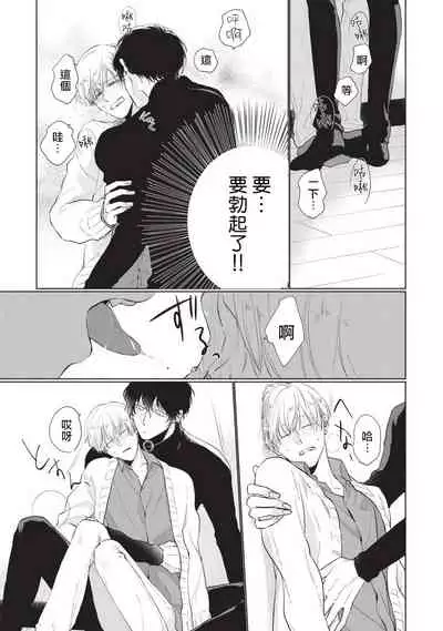 [Sango Mitsuru] Onegai, Sonnna ni Kamanaide | 求你，不要这么咬我 bite. 1-2 [Chinese] [拾荒者汉化组] [Digital]