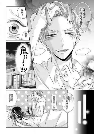 Jingai feromon no kanbina dokuga. Mimokokoromo shinshoku sa rete | 人外費洛蒙的甜美毒牙 1-2