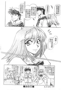 [Nagare Ippon] Charm Point | 學園魅惑情事 [Chinese]