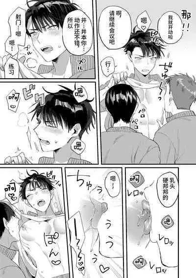 [Pacoz (Hama Yuji, Kantama)] Iinari Saimin Appli -Basket-bu Oni Buchou no Shasei Kanri Hen- [Chinese] [逃亡者×真不可视汉化组]