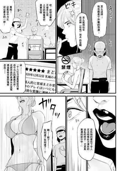 [Yachou (Bloiler Yachou)] Charisma AV Joyuu (23-sai) o Intai Tekkai suru made Ikasemakuru 2 "Jikan Teishi Mono Hen" | 直到AV女优(23岁)撤回引退之前都将不断高潮2『时间停止道具篇』 [Chinese] [超勇漢化組]