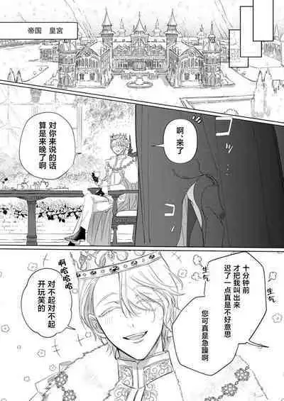 Ai ga Omoi Kishi Koushaku wa, Tsuihou Reijou no Subete o Ubaitsukushitai. | 骑士公爵爱意深重，想要索取放逐千金的一切。 1-16