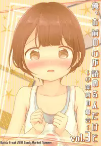 (C94) [Batsu freak (Kiyomiya Ryo)] Ore, Omae no Kokoro ga Yomerun dakedo Vol.3 [Chinese] [脸肿汉化组]