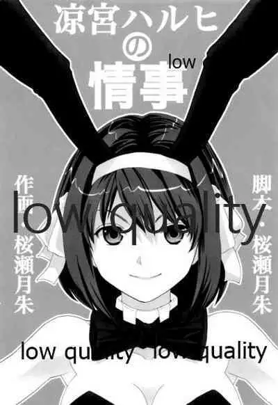 (長門祭「大好き」) [比較的シンプルなパンティ (桜瀬月朱、ちゃっぱ∞、わさびからし)] 3人でしょでしょ! (涼宮ハルヒの憂鬱)