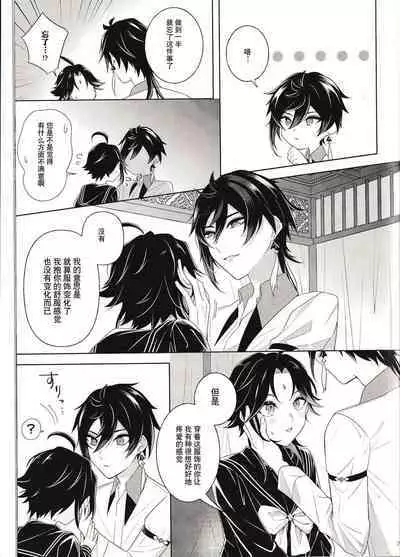 (Kami no Eichi 4) [Limite (Hannama)] Pulcino (Genshin Impact) [Chinese] [迷幻仙域×真不可视汉化组]