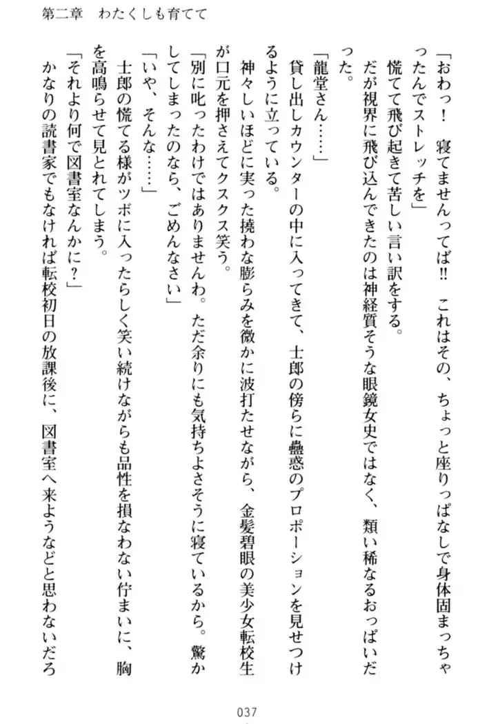 わたしのおっぱい育ててよ!
