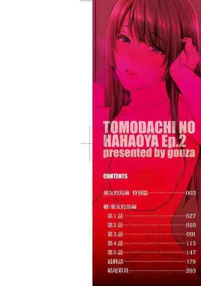 Zoku, Tomodachi no Hahaoya | 續．朋友的馬麻