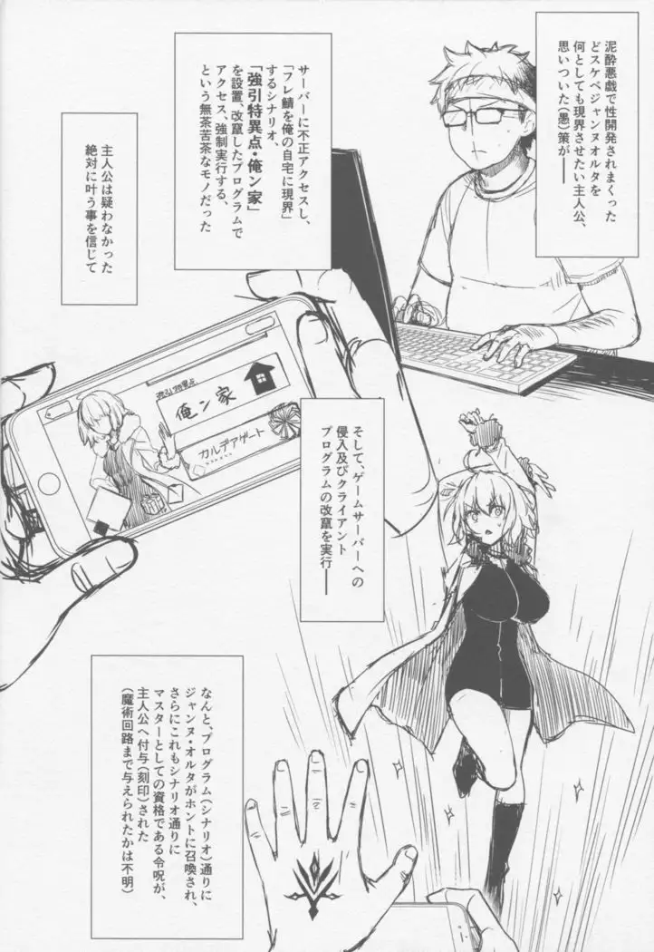 Jeanne Alter ~Musuko no Tomodachi ni Choukyou Sareru Hitozuma Servant~