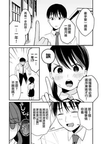 Chiguhagu Kanojo | 言行不一的女朋友