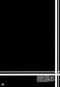 (C83) [Al Dente (Tsuna)] Hoshoku 5 [Chinese] [脸肿汉化组]