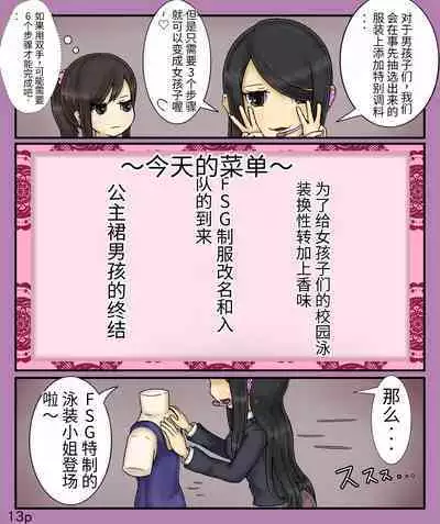 Girls world side FSG+第二部(机翻)