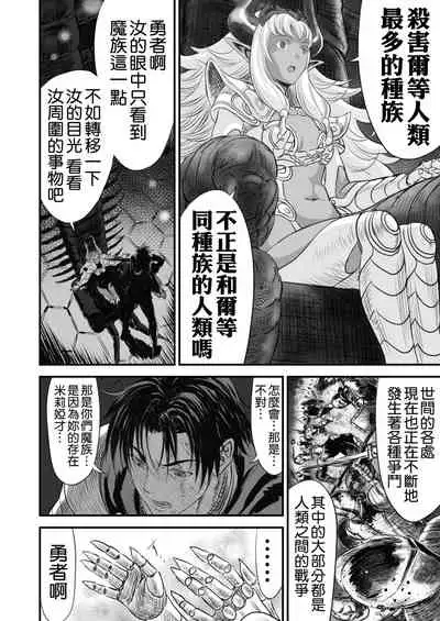 Netorare Yuusha no Yukusue