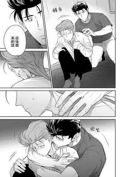 [Hiiragi Nozomu] Nakasete Yaru yo Yankee-kun | 让你哭噢小混混 Ch. 1-3 [Chinese] [拾荒者汉化组] [Digital]