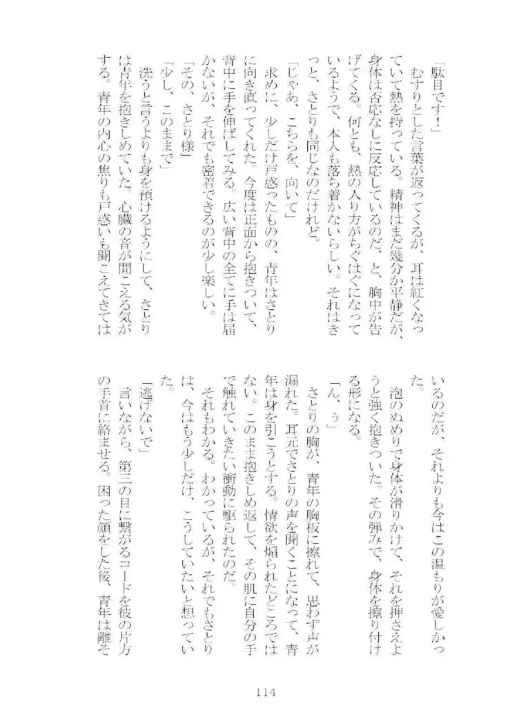 想幸 extra -blind me,bind you-