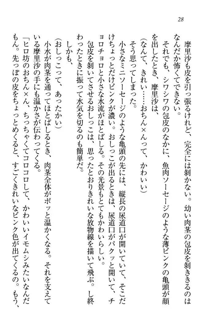 お姉ちゃんは3歳児!?
