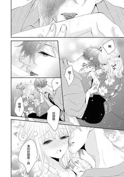 [Nimaki ari] Tokeru made kimi o nametai | 想要舔你直到融化为止(Ikemen'aidoru no etchinaitazura ni komattemasu… ~tsuansorojī) [Chinese] [莉赛特汉化组]