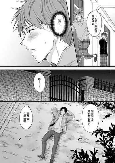 BL Game no Shujinkou ni Nattara Rival ni Dekiai Sareta Ken | 变成BL游戏主角后被死对头溺爱的那件事 1-5