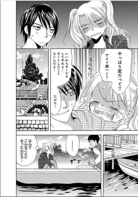 Sonna ni Ookii no Irenaide ★ Onna no Karada ni Natta Ore Vol. 1