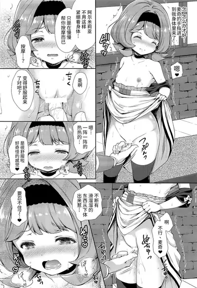 (C92) [Sugar*Berry*Syrup (Crowe)] Macky Suki Suki (Mobile Suit Gundam Tekketsu no Orphans) [Chinese] [玲车漂移汉化]