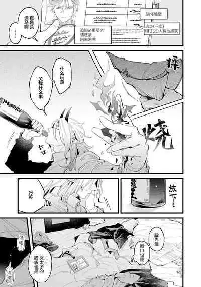 魔族威廉從零開始的戀愛戰術