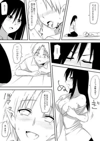 みんなが吸血鬼化した町で愛を叫んだ少年