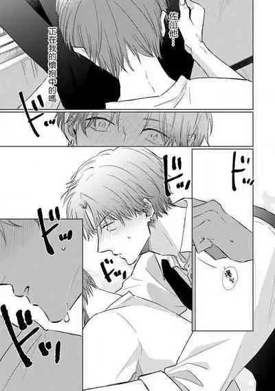 Mask Danshi wa Koishitakunai no ni 2 | 口罩男子明明不想恋爱2 Ch. 11-19 番外“文化祭之夜” + 其他番外