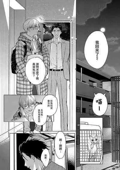 Hajime no Koi | 初始之恋 Ch. 1-5.5