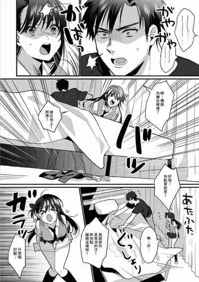 [Akao, Anaran] Konomi ja Nai kedo ~Mukatsuku Ane to Aishou Batsugun Ecchi~ 1-6 | 雖然不是自己的菜～與討厭姐姐的超契合H～1-6 [Chinese] [禁漫漢化組]