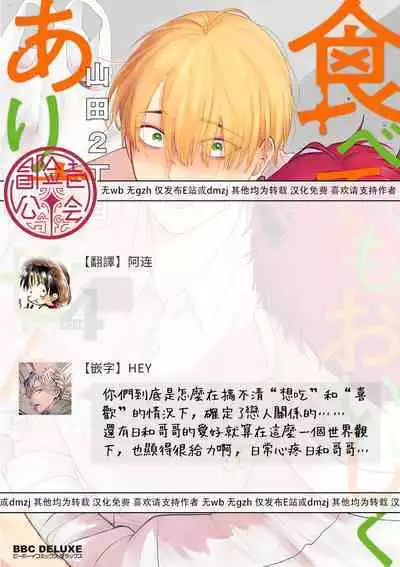 [Yamada Nichoume] Tabetemo Oishiku Arimasen 2 | 尝起来一点都不好吃 2 Ch. 6-23 番外+加笔+A店特典 + 24-25 [Chinese] [冒险者公会] [Digital]