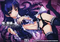 (C79) [ASTRO CREEP (Matsuryu)] Ore to Kuroneko ga Anna Koto ya Konna Koto wo… (Ore no Imouto ga Konna ni Kawaii Wake ga Nai) [Decensored]