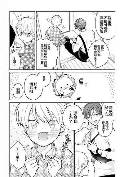 Daisuki na Kaiinu ga Tensei Shite Kita | 关于我的爱犬转生成人这件事