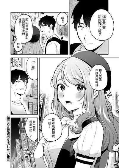 [みな藻] 品行方正お嬢様を汚したい (COMIC 快楽天ビースト 2024年7月号) 中文翻譯