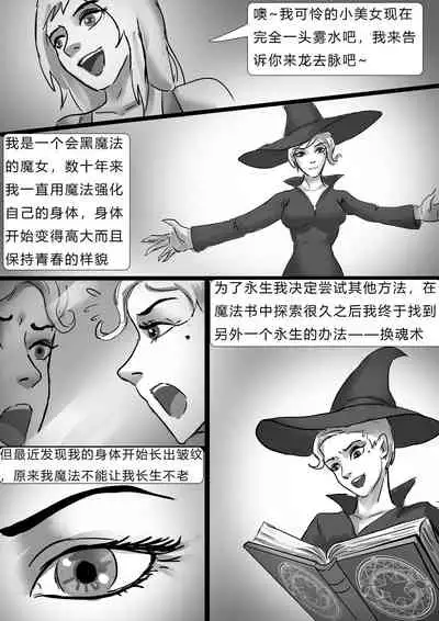 [King] 都市奇闻-灵魂互换 Urban Anecdote - Soul Swap [Chinese]