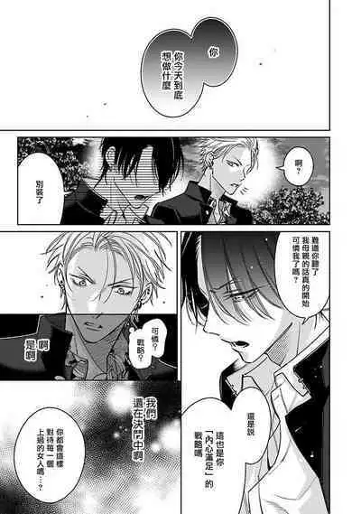 [Totofumi] Densetsu no Yarichin VS Teppeki no Shiriana | 传说级炮王vs铁壁屁眼 (MAGAZINE BE×BOY 2021-10) 1-5 + 番外 + 折页 [Chinese] [冒险者公会] [完结] [Digital]