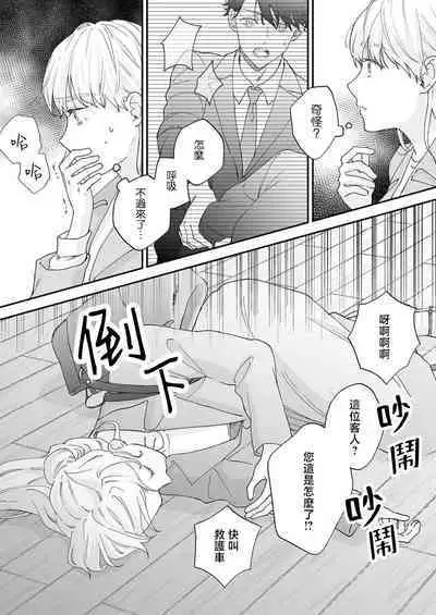 [Shirofukurou] Mishiranu Koibito no Omokute Amai Wana ~Shuuchaku-kei Danshi to no Dekiai Seikatsu~ | 陌生恋人沉重而甜蜜的陷阱～与执着系男子的溺爱生活～ 1-4 [Chinese]