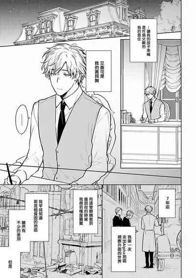 [Furukawa Fumi] Omega Koukyu Shoukan Ronnie Danshaku no Otsuki-sama | OMEGA高级娼馆 罗尼男爵与白月光 Ch. 1-3 [Chinese] [冒险者公会] [Digital]