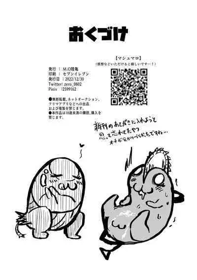 [ふれあい叛逆ホール (M.O陸亀)] こ〜いうの好き? (チェンソーマン) [DL版]